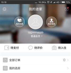 途家民宿免费加入-途家民宿app下载v8.47.3 最新版-乐游网软件下载