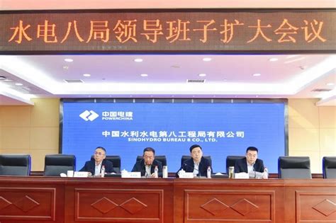 中国水利水电第八工程局有限公司 企业人员任免 中国电建召开水电八局干部大会