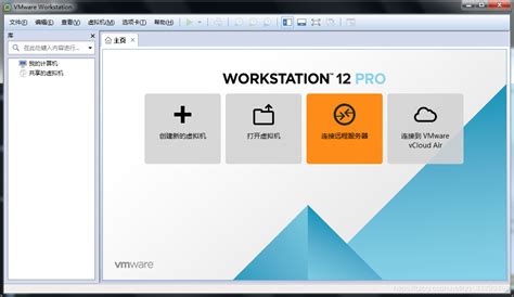 VMware Workstation(虚拟机软件)_官方电脑版_华军软件宝库