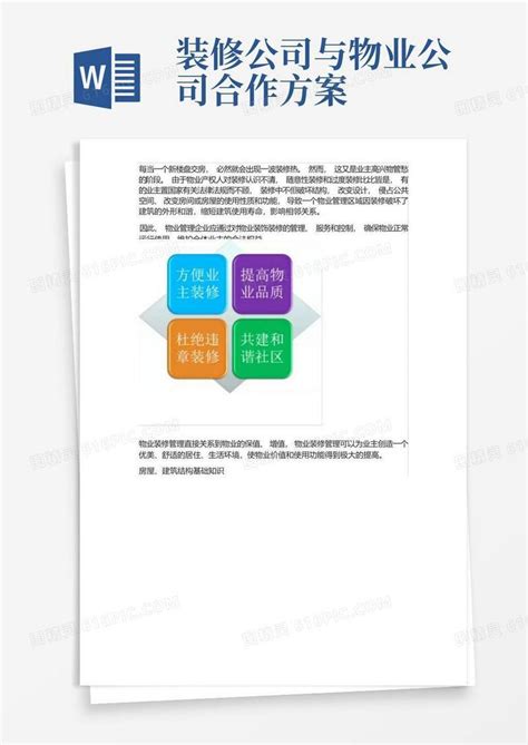 蓝色商务会议策划书Word模板下载_熊猫办公