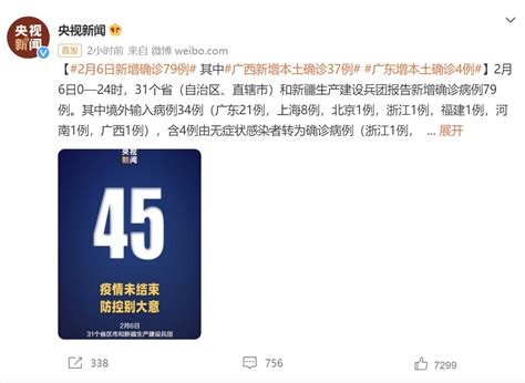 2月6日31省份新增本土确诊45例 广西37例- 北京本地宝