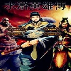 水浒传—王进奔往史家庄，收九纹龙为徒_腾讯视频