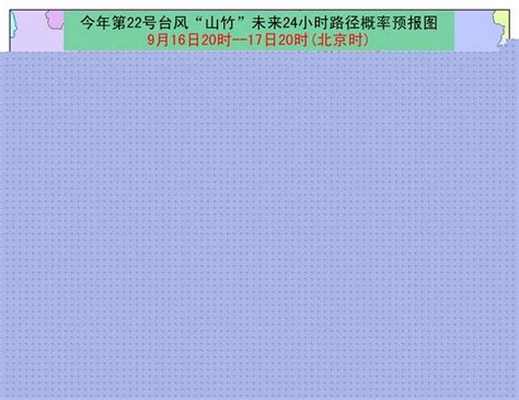 台风山竹最新消息路径图，21时最新方向路径变化强度位置介绍_社会新闻_海峡网