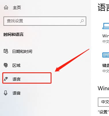 win10电脑语言怎么改成中文-win10电脑语言改成中文教程-59系统乐园