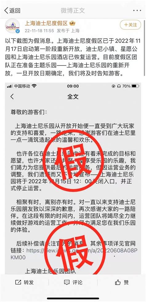 上海迪士尼将停止运营？官方辟谣：假消息|界面新闻