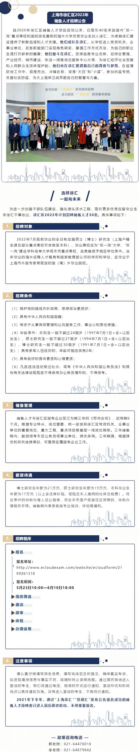 上海市徐汇区2022年储备人才招聘公告——兰州大学就业信息网