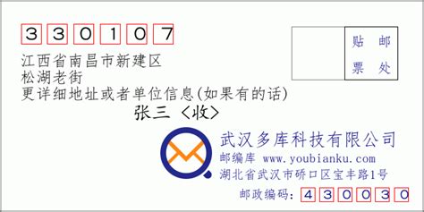 330107：江西省南昌市新建区 邮政编码查询 - 邮编库 ️