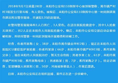 湖南耒阳警方：黄市镇发生2死2伤凶案，已锁定嫌犯全力追捕_今日镇江