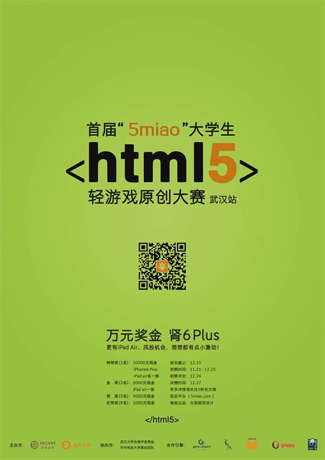 HTML5游戏比赛海报|平面|海报|CuryPi - 原创作品 - 站酷 (ZCOOL)