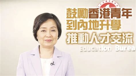蔡若莲：香港与内地高等教育交流合作逐步形成优势互补良好局面