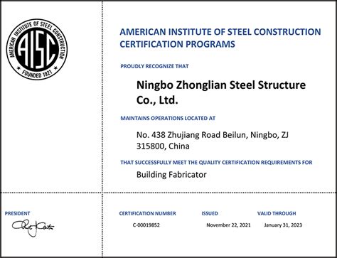 美国钢结构协会证书_宁波众联钢结构有限公司
