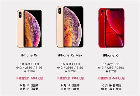 iPhone XS/ XS Max天猫首发 9月14日领先全网7天开售_通信·手机_威易网