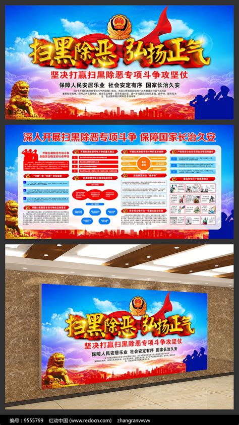 上海扫黑除恶宣传海报_半夏的柠檬-站酷ZCOOL