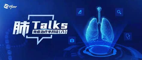 【肺Talks】免疫治疗半月谈（八）--免疫检查点抑制剂耐药机制 | 辉瑞医学信息网站