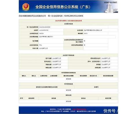 广东省企业信用信息公示系统：http://gsxt.gdgs.gov.cn_【快资讯】
