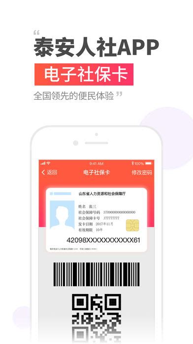 泰安人社局手机版下载-泰安人社app官方下载v3.0.1 官方版-腾牛苹果网