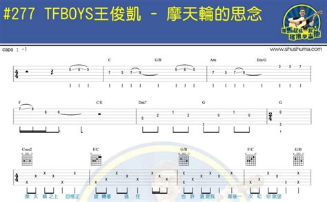 摩天轮的思念吉他谱 - TFBOYS王俊凯 - 吉他弹唱谱 - 琴谱网