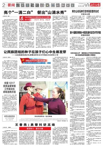 内蒙古日报数字报-第十届黄河明珠·中国乌海书法艺术节开幕