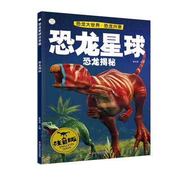 恐龙小说开创者再出新书 ,“恐龙故事大王”获沈石溪推荐