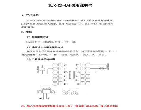 模拟量IO模块Suk-IO-8AI-企业官网