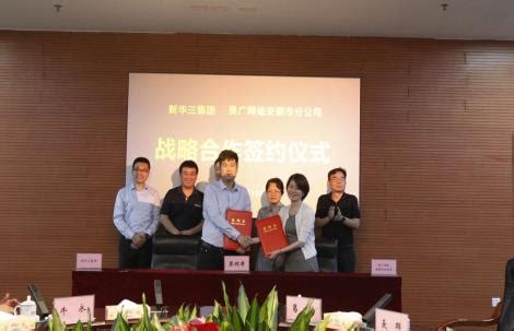 安顺市分公司与新华三技术有限公司签署战略合作协议-贵州省广播电视信息网络股份有限公司