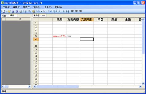 Excel记账本_官方电脑版_51下载