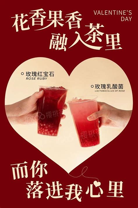 七夕情人节-奶茶/果汁饮料创意海报设计