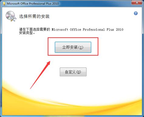 Office 201014.0.7261.5000个人版_Office 2010下载-PC9软件园