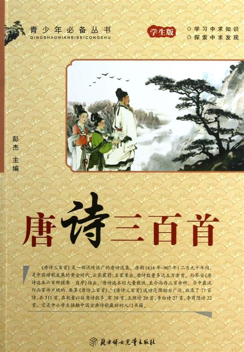 【唐诗三百首幼儿全集】注音版一年级课外书必读儿童古诗大全小学GHD【价格 图片 正品 报价】-邮乐网