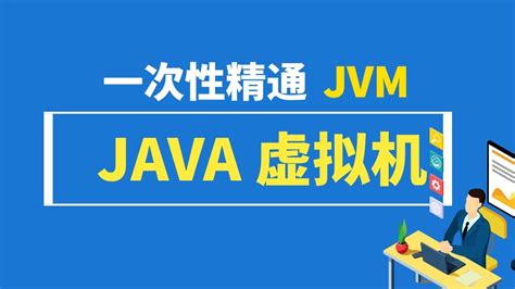JVM基础和调优-菜鸟笔记