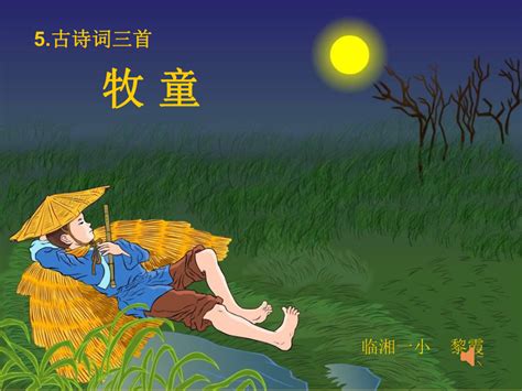 儿童古诗封面之牧童骑黄牛于山水间PSD素材免费下载_红动中国