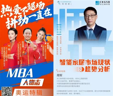 限时抢位！长江商学院MBA上海公开课 - MBAChina网