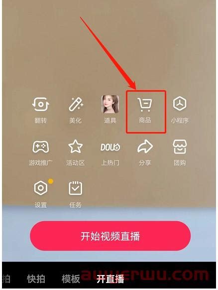 抖音商家该如何发布带商品的短视频？-开店指导