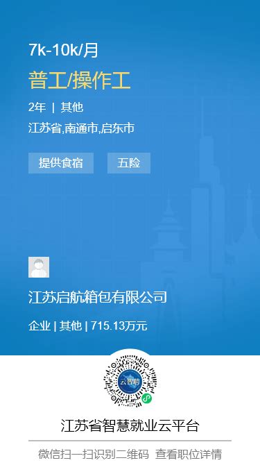 启东市人力资源市场9月30日线下招聘会 - 就业信息
