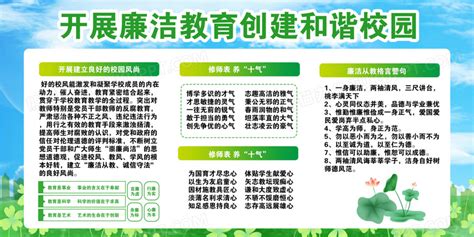 绿色清新简约开展廉洁教育创建清廉校园宣传栏设计图片下载_psd格式素材_熊猫办公