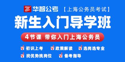 2023年上海公务员报考条件及考试时间安排一览表_学习力