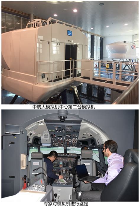 中航大模拟机培训中心第二台模拟机投入使用-中国民航大学