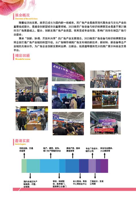 2023南京广告产业博览会-南京亚东展览服务有限公司
