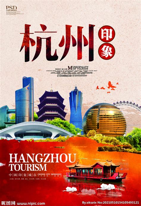 最美杭州旅行海报模板素材-正版图片400947846-摄图网