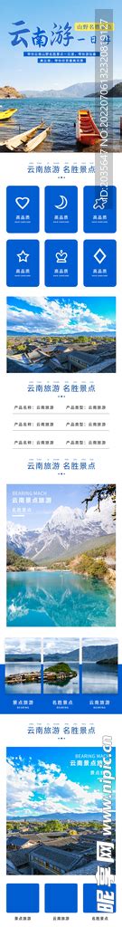 云南旅游网页设计模板设计图__中文模板_ web界面设计_设计图库_昵图网nipic.com
