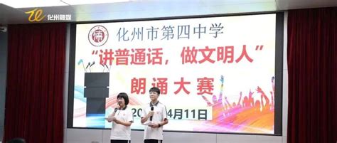 【2022年4月24日新闻】市第四中学举行普通话朗诵比赛_推广_化州市_激情