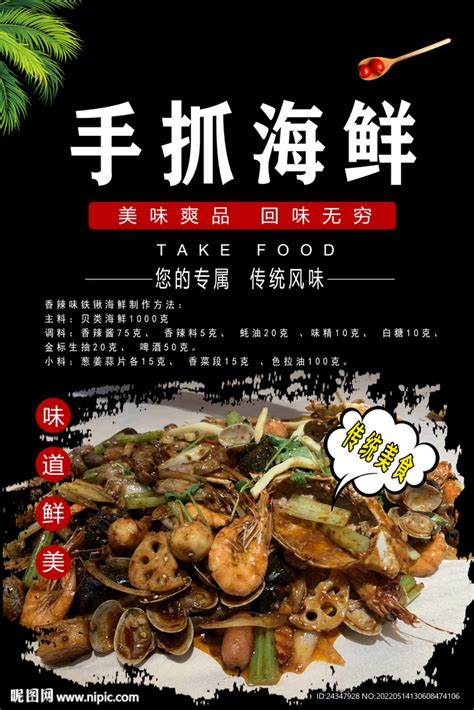 铁锹海鲜,中国菜系,食品餐饮,摄影素材,汇图网www.huitu.com