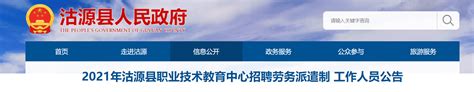 2021河北省张家口市沽源县职业技术教育中心招聘公告