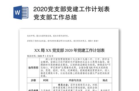 2020红色上半年党建工作总结PPT模板下载_红色PPT_【熊猫办公】