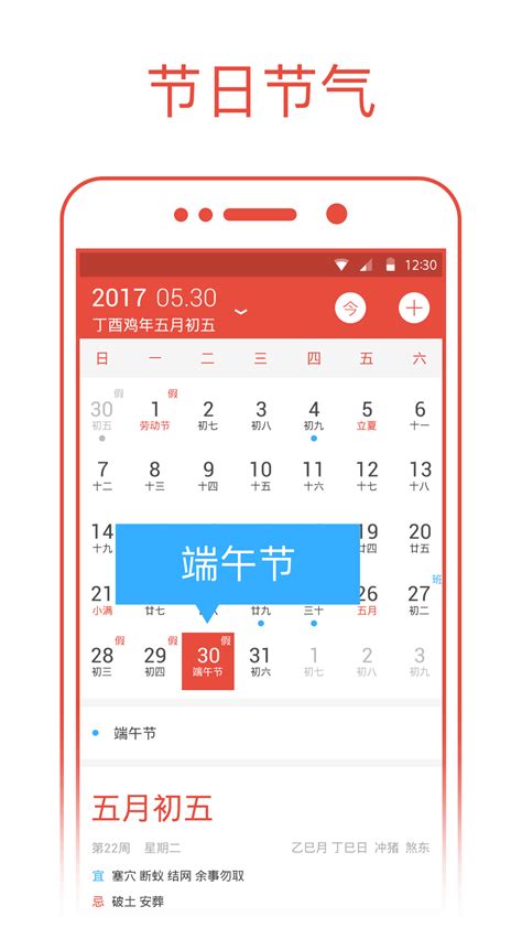 日历下载2020安卓最新版_手机app官方版免费安装下载_豌豆荚