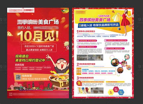 美食城招商单页PSD广告设计素材海报模板免费下载-享设计