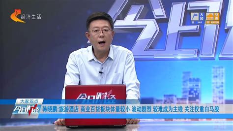 今日财经_河北网络广播电视台