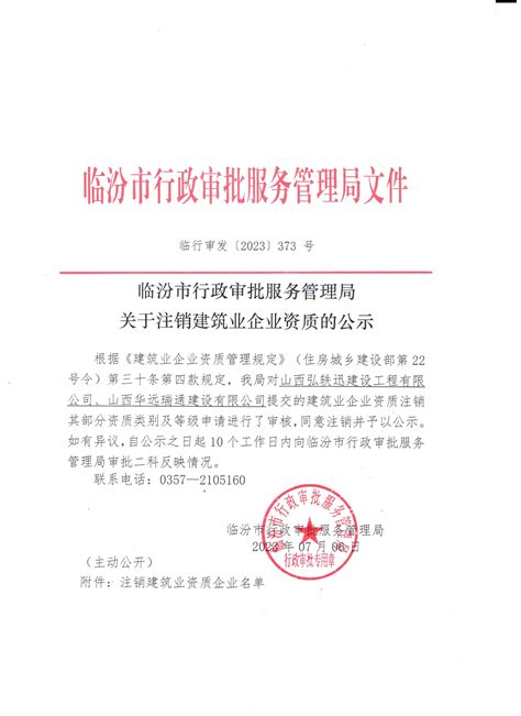 资质荣誉-山西临汾市政工程集团股份有限公司