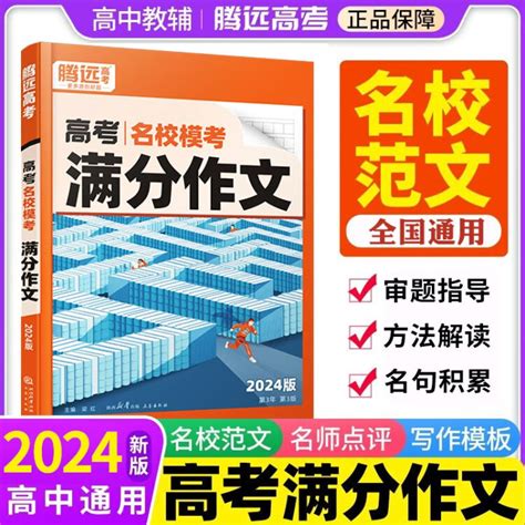 高考满分作文特辑_图书列表_南京大学出版社