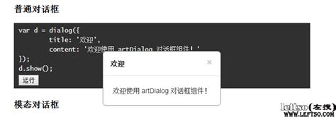artDialog v7使用说明及API文档-左搜